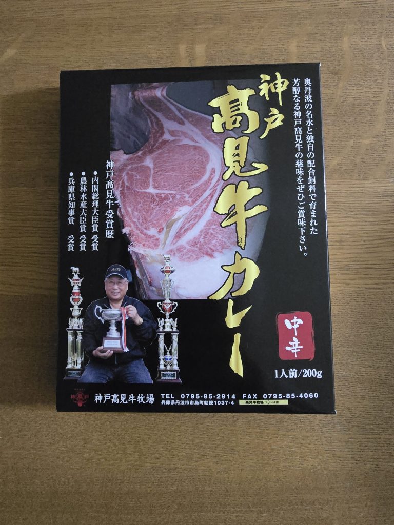 神戸髙見牛を使用した中辛カレー、200g　(レトルトカレー) -神戸髙見牛受賞歴 ◎内閣総理大臣賞受賞 ◎農林水産大臣賞受賞 ◎兵庫県知事賞受賞 -種類:レトルトパウチ食品 -ブランド:神戸髙見牛 - 商品名: 神戸髙見牛カレー - 内容量: 200g - 辛さ: 中辛 - 製造者: 神戸髙見牛牧場