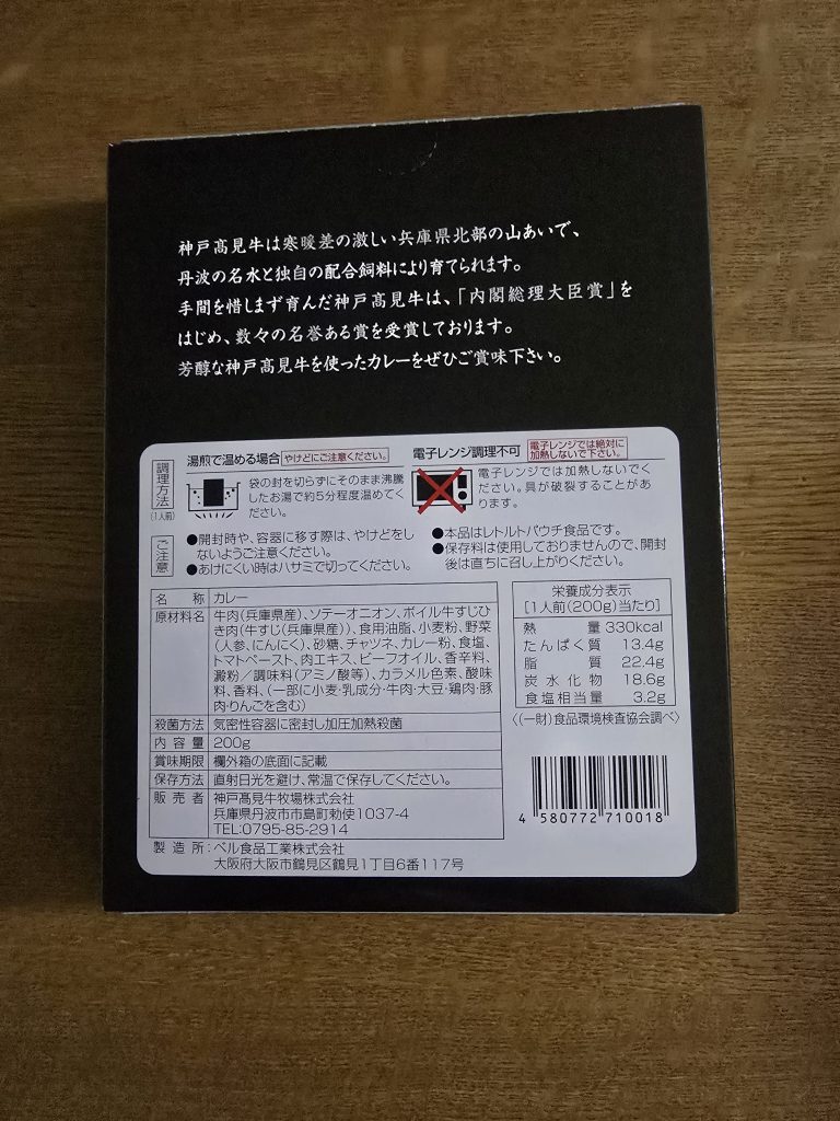 神戸髙見牛を使用した中辛カレー、200g　(レトルトカレー)

-神戸髙見牛受賞歴
◎内閣総理大臣賞受賞
◎農林水産大臣賞受賞
◎兵庫県知事賞受賞
-種類:レトルトパウチ食品
-ブランド:神戸髙見牛
- 商品名: 神戸髙見牛カレー
- 内容量: 200g
- 辛さ: 中辛
- 製造者: 神戸髙見牛牧場