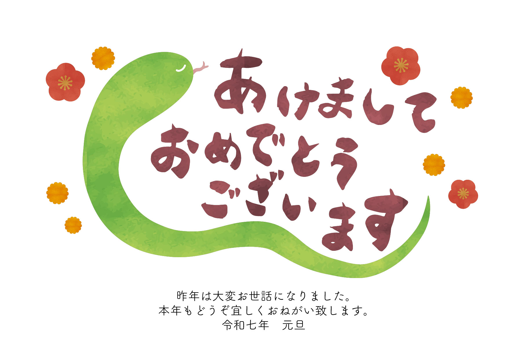 あけましておめでとうございます。令和7年度も引き続きがんばりたいと思います。みなさまのご支援、ご協力等よろしくお願いいたします。