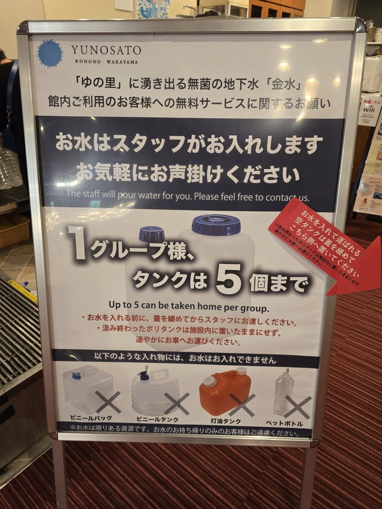 和歌山県橋本市にあります「ゆの里さんの金水」
