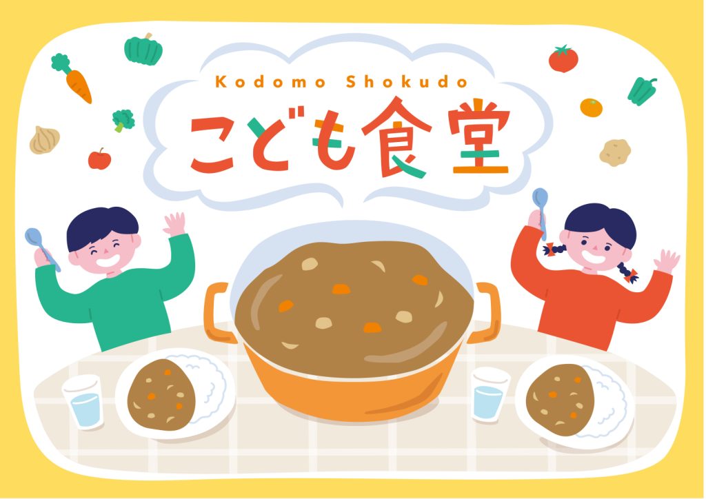 「こども食堂」さんなどに、もっと何かを届けてあげたいです！