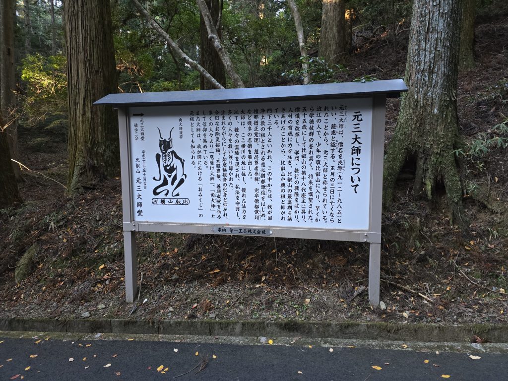 元三大師（がんざんだいし）とは、「角大師（つのだいし）」などとも呼ばれ、疫病退散の際に現れた鬼のような姿（角のある姿）で、この護符・お札が「厄除け」として広まったと言われています。