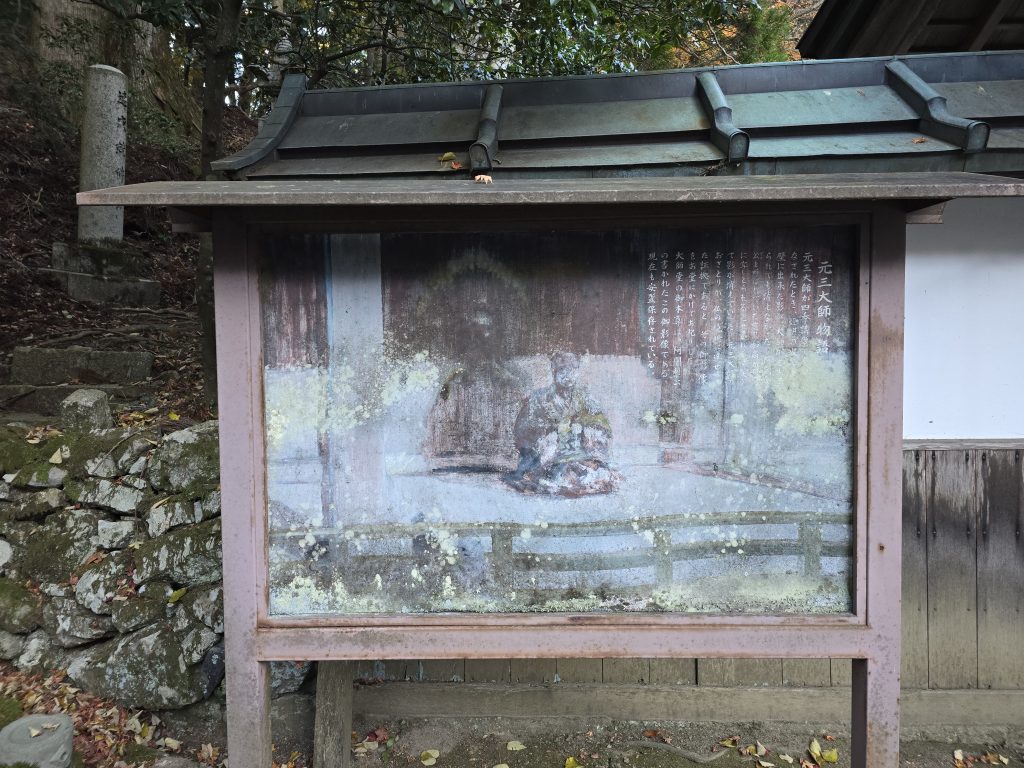 元三大師（がんざんだいし）とは、「角大師（つのだいし）」などとも呼ばれ、疫病退散の際に現れた鬼のような姿（角のある姿）で、この護符・お札が「厄除け」として広まったと言われています。