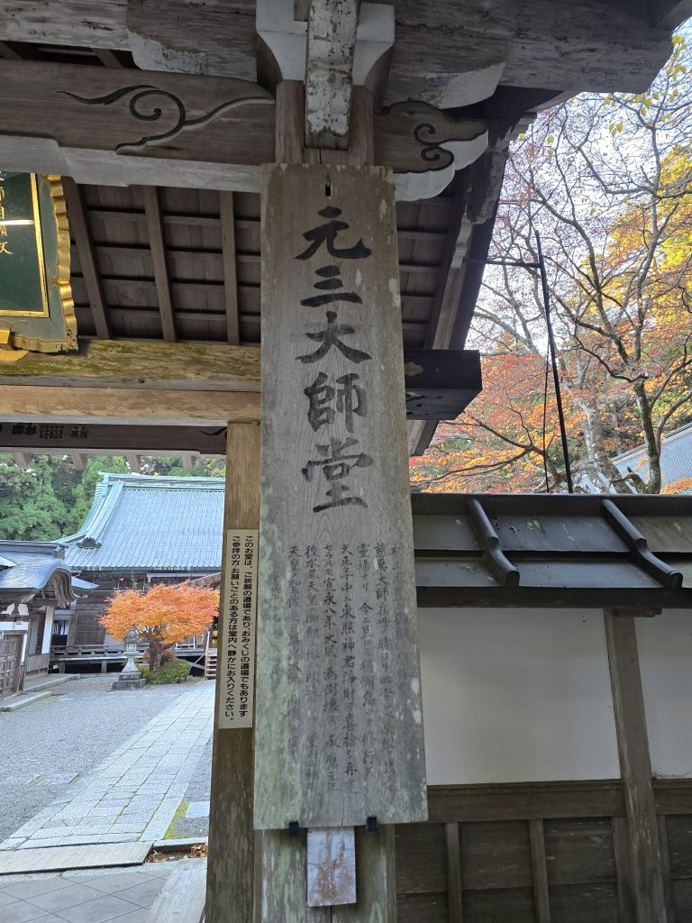 元三大師（がんざんだいし）とは、「角大師（つのだいし）」などとも呼ばれ、疫病退散の際に現れた鬼のような姿（角のある姿）で、この護符・お札が「厄除け」として広まったと言われています。